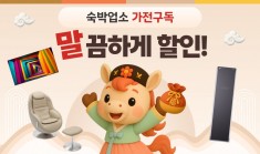 운영 효율 UP! 숙박업소 가전구독 특가 안내