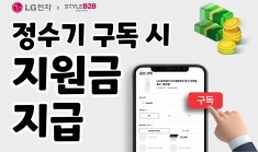 ♥️LG 정수기 구독이벤트♥️ - 지원급 지급 & 월요금 반값 할인