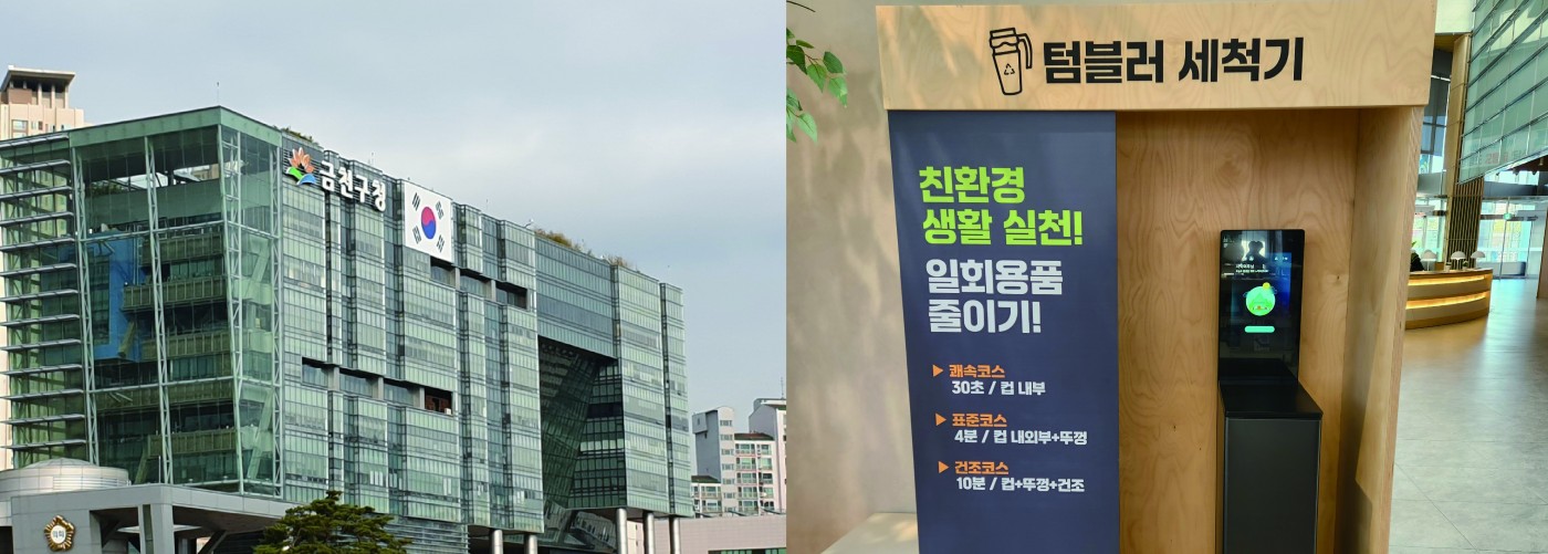 서울시 금천구청 텀블러세척기 마이컵 2대 납품