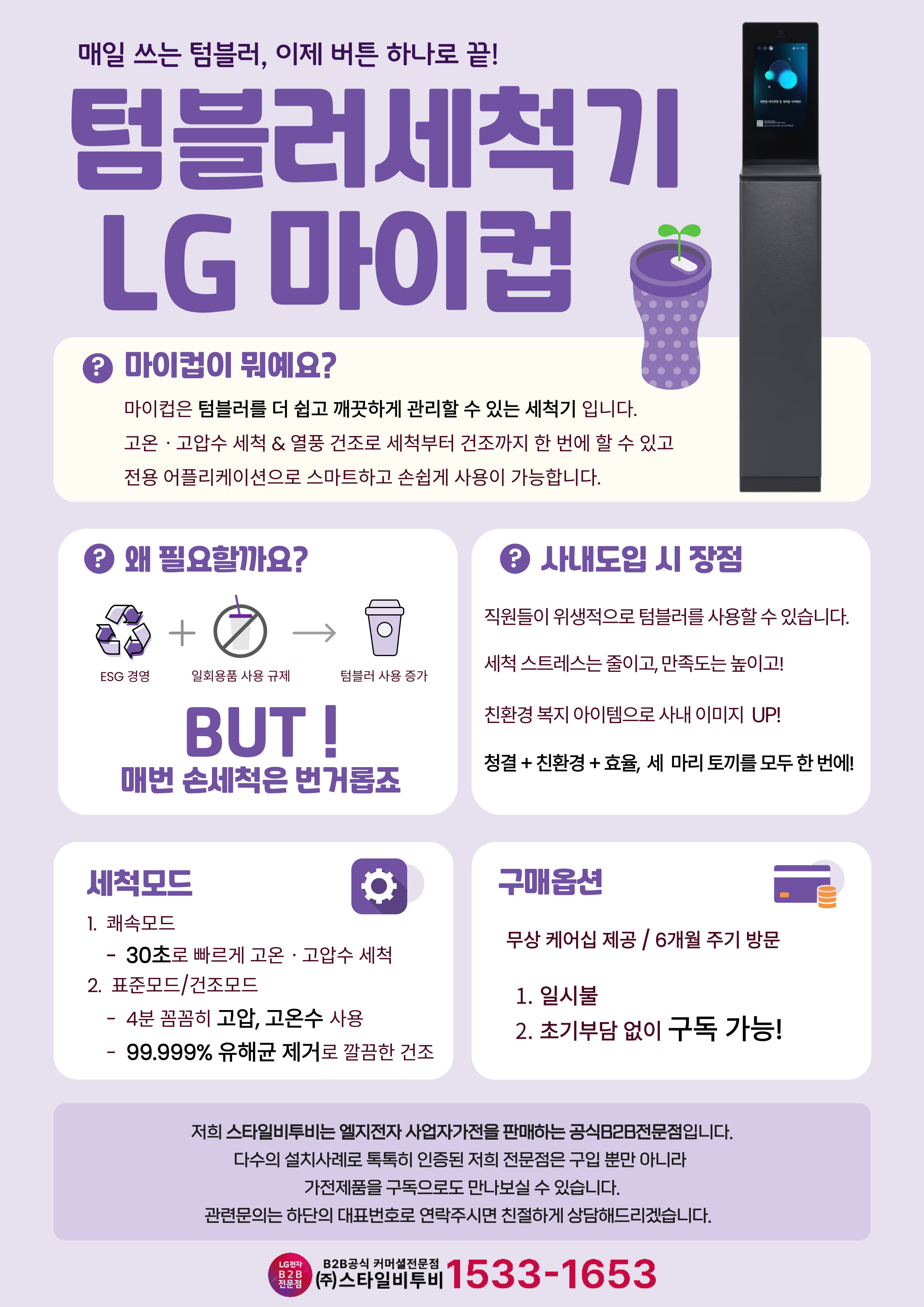 LG전자 텀블러세척기 마이컵 myCup