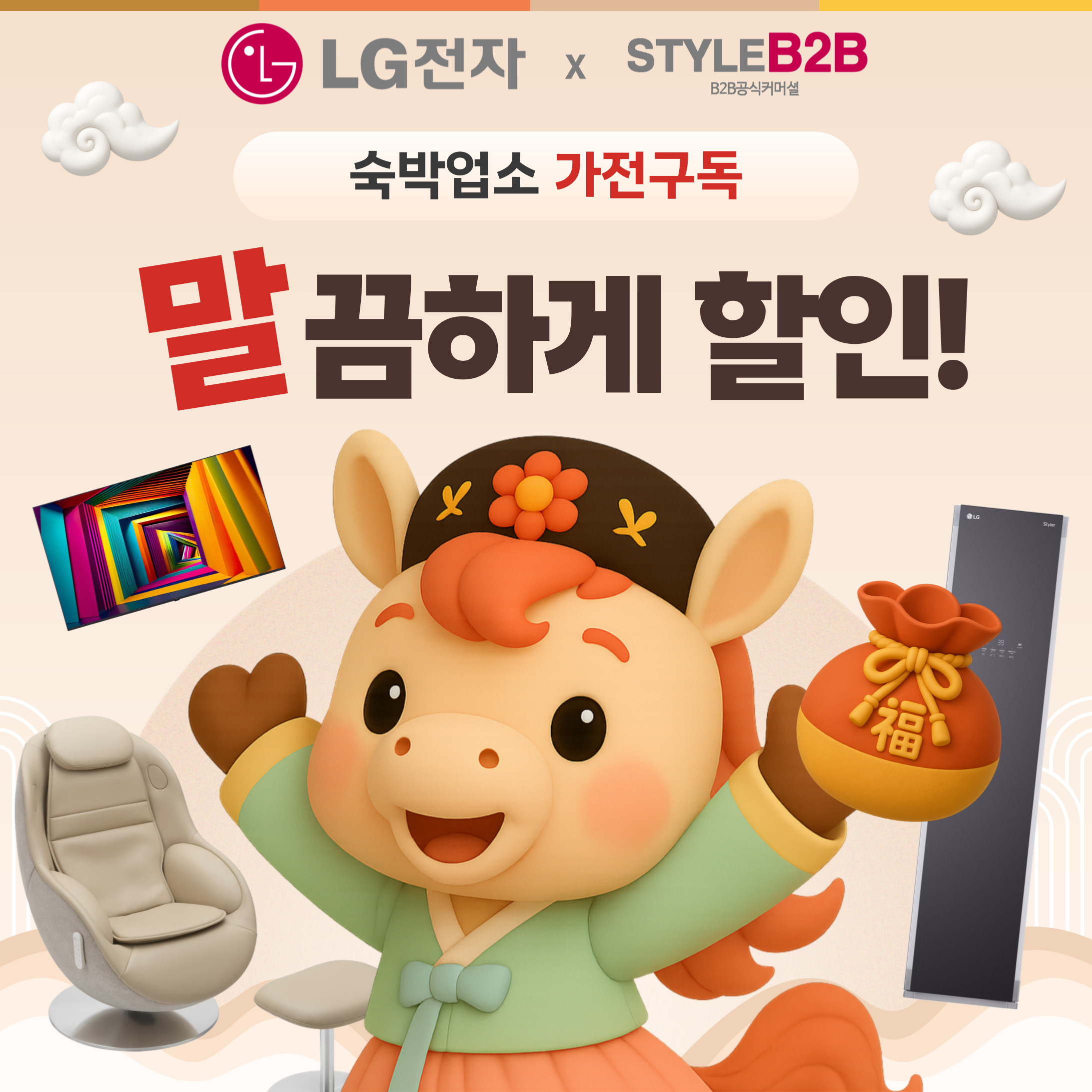 숙박업소 가전구독 안내